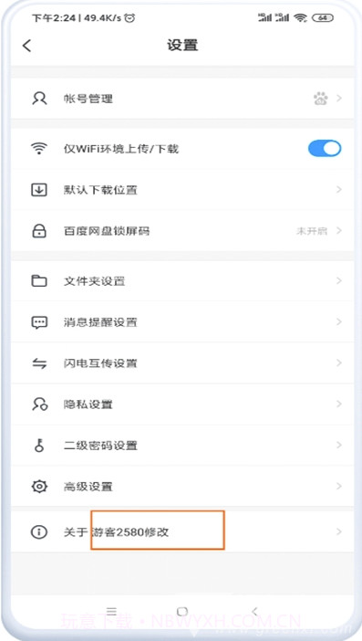 百度网盘视频可原画双倍速(百度网盘原画画质在线播放工具)安卓最新版截图2 百度网盘视频可原画双倍速(百度网盘原画画质在线播放工具)安卓最新版截图2