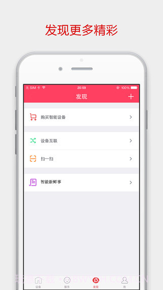 京东微联APP截图3