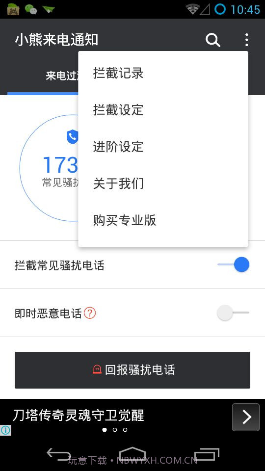 小熊来电通知截图3 小熊来电通知截图3
