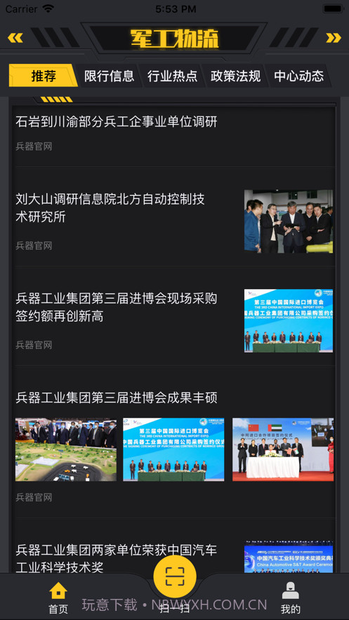 军工物流2.0截图2