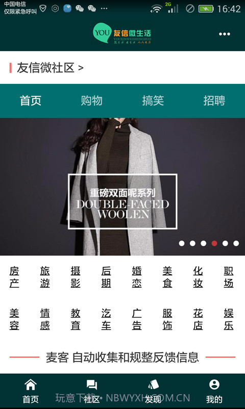 友信微生活截图2