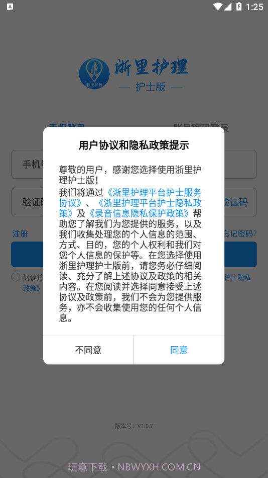 浙里护理护士版截图1