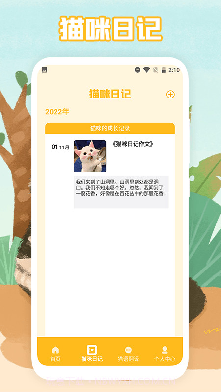 猫声翻译器截图1