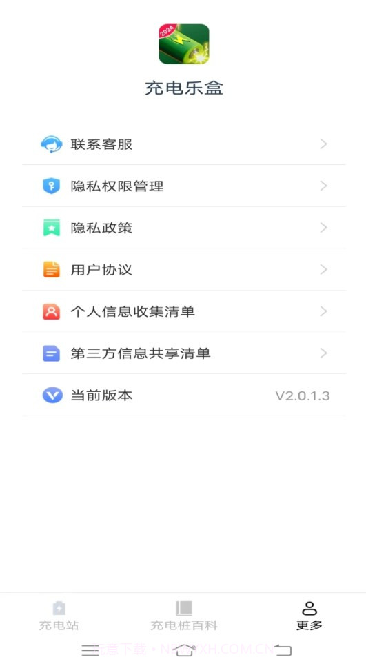 充电乐盒截图1
