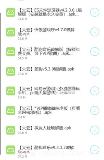 火云软件库截图3