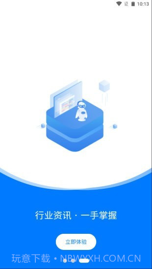 中智运司机端截图2