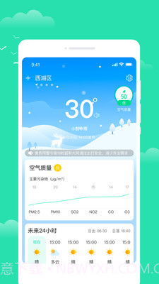 晨光天气截图1 晨光天气截图1