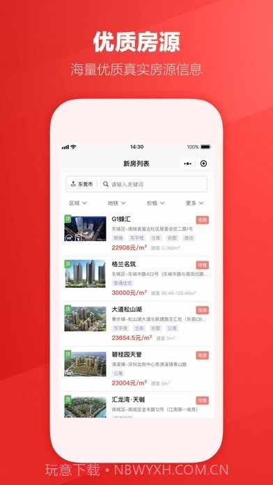 圈圈房产截图2 圈圈房产截图2