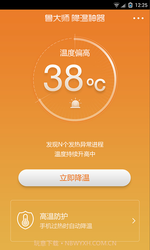 鲁大师降温神器截图4