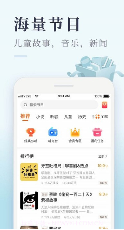 喜马拉雅极速版最新版截图3 喜马拉雅极速版最新版截图3