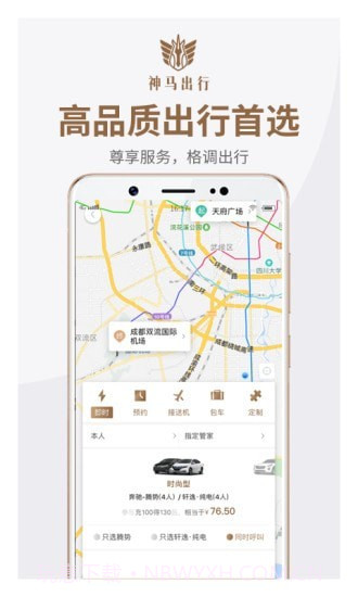 神马出行截图1 神马出行截图1