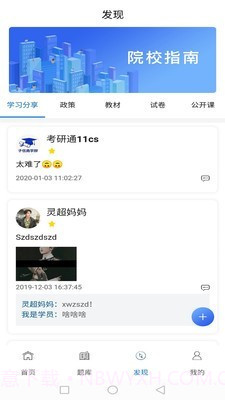 考研通截图2 考研通截图2