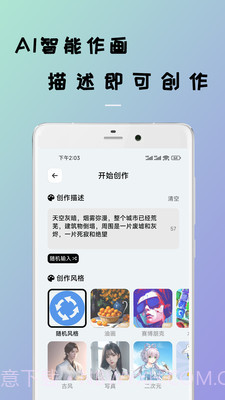 AI智能作画截图3