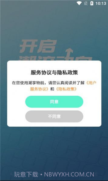 潮享物截图1 潮享物截图1
