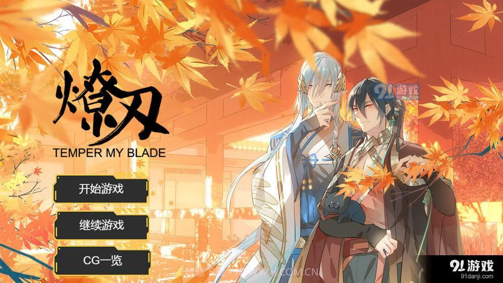 燎刃序章截图1 燎刃序章截图1