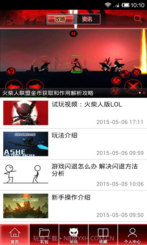 火柴人联盟助手截图1