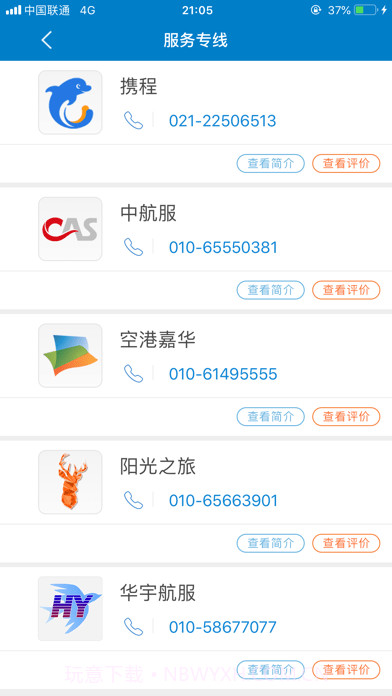 中航工业差旅平台截图3