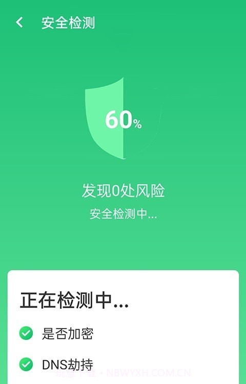 统一wifi连接截图1