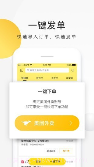 美团配送截图3