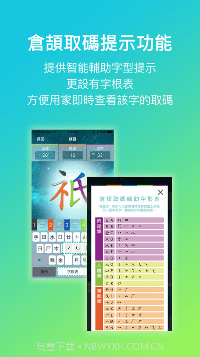 五色学仓颉截图3 五色学仓颉截图3