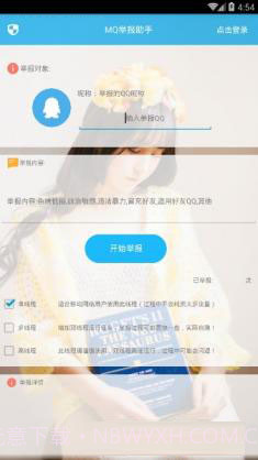 mq举报神器下载(不良QQ举报应用)V1.1 手机最新版截图2 mq举报神器下载(不良QQ举报应用)V1.1 手机最新版截图2