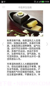 中医养生指南截图3