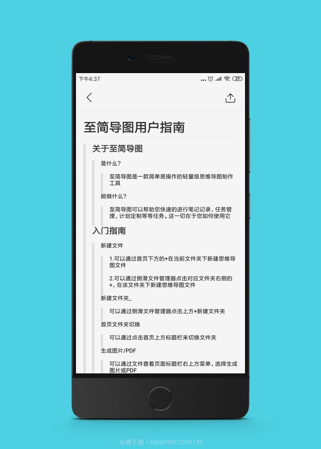 至简导图最新版截图3