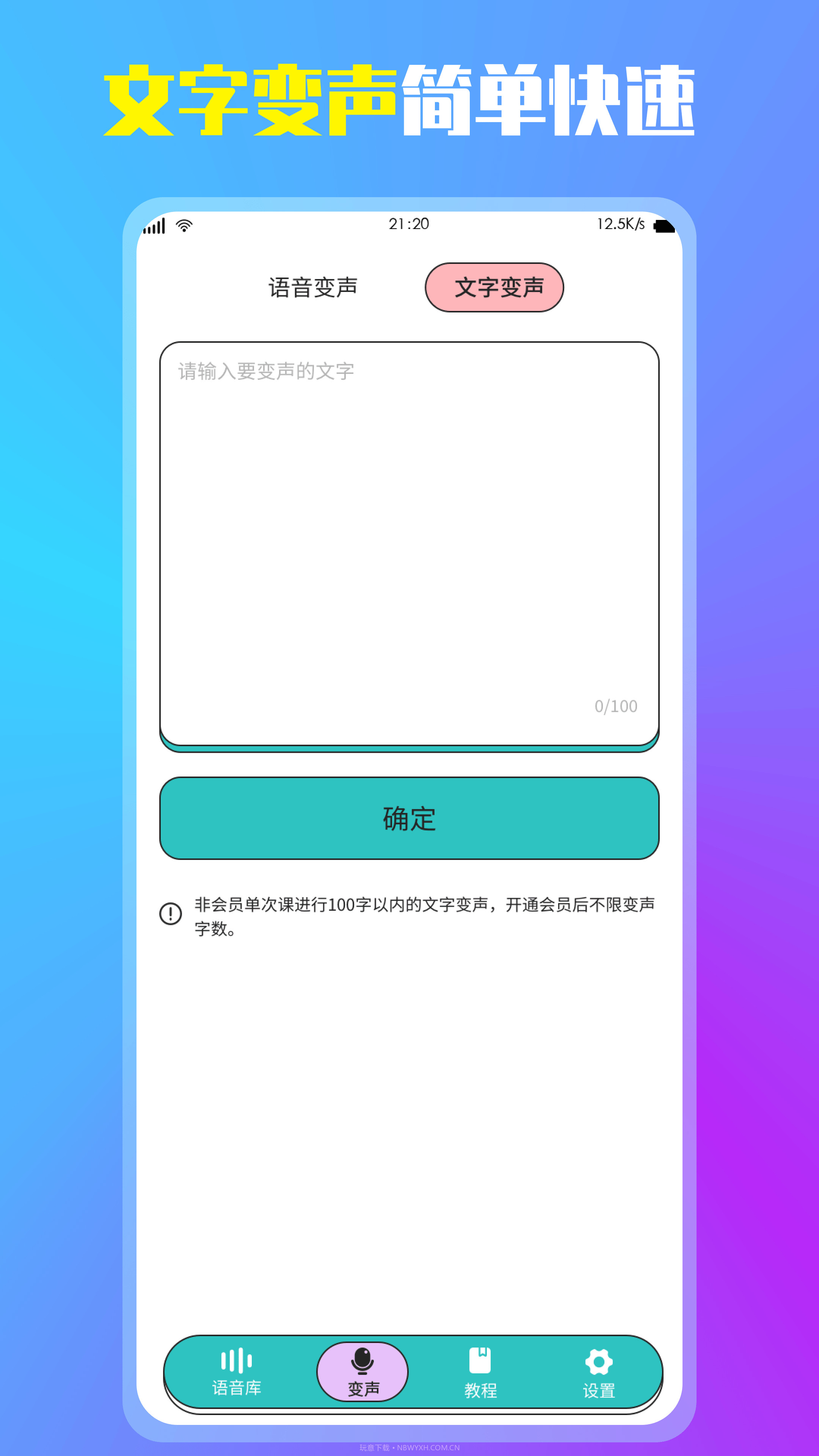 变声器增强版截图1 变声器增强版截图1