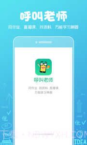 呼叫老师截图5 呼叫老师截图5