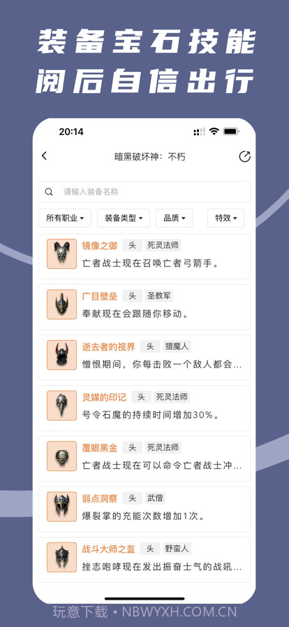 暗黑破坏神不朽助手截图2 暗黑破坏神不朽助手截图2