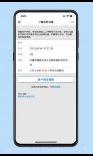QQ冻结查询截图3 QQ冻结查询截图3