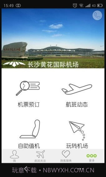 长沙机场截图2 长沙机场截图2