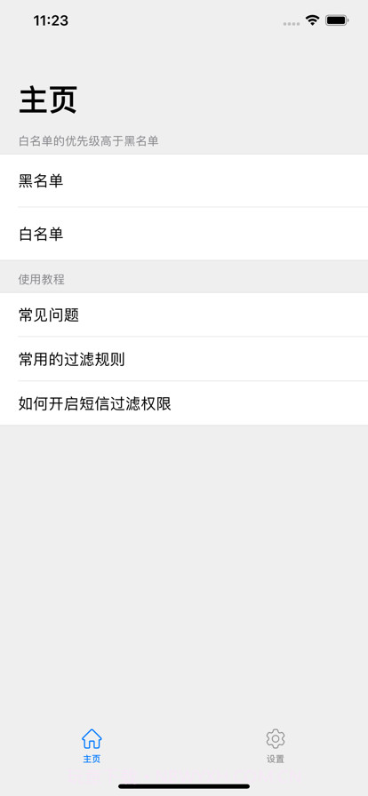 短信拦截助手截图1