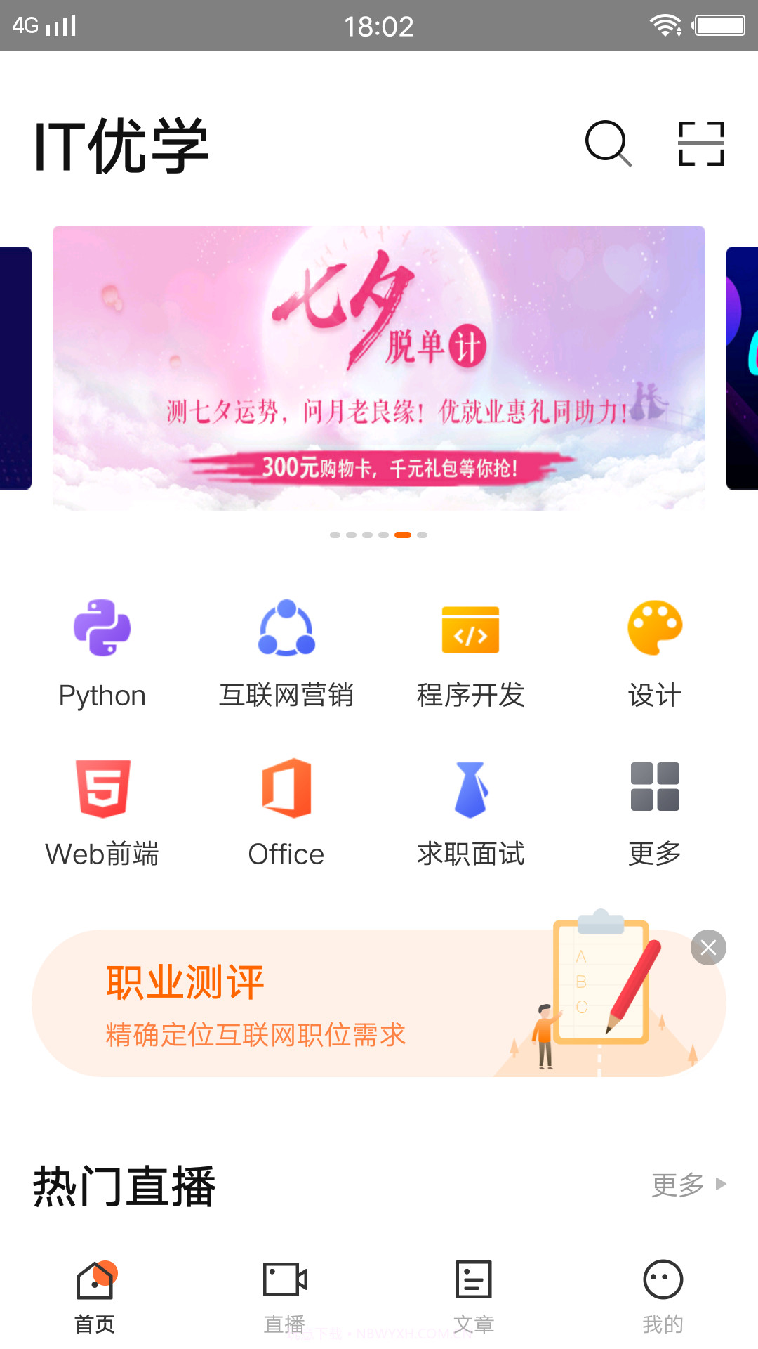 IT优学截图1