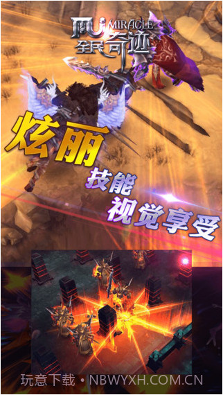 全民奇迹-MU截图3