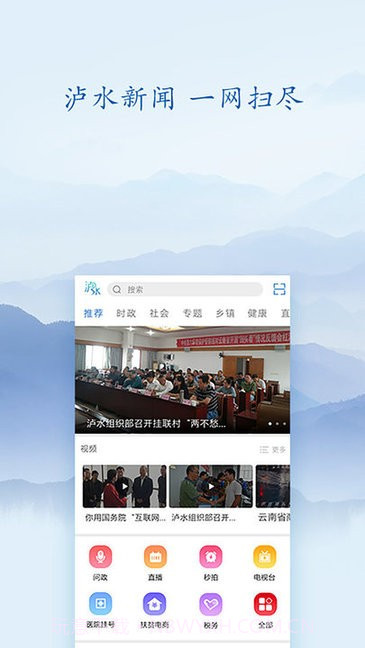 知泸水(泸水新闻资讯工具)安卓最新版截图3 知泸水(泸水新闻资讯工具)安卓最新版截图3