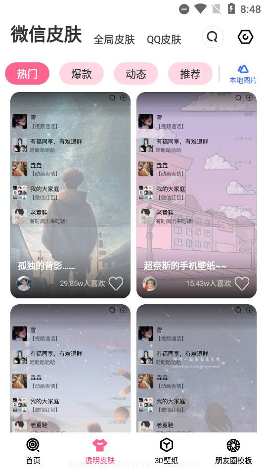 甜心壁纸截图6 甜心壁纸截图6