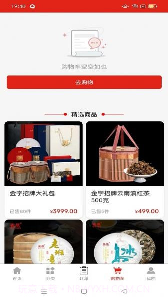 茶荼铺子商城截图2 茶荼铺子商城截图2