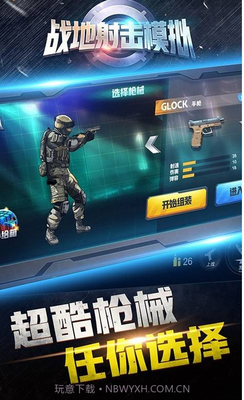 战地射击模拟截图2 战地射击模拟截图2