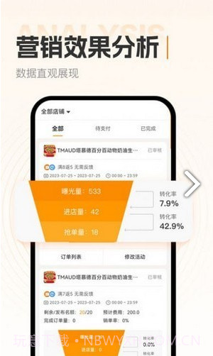 小蚕霸王餐商家版截图1