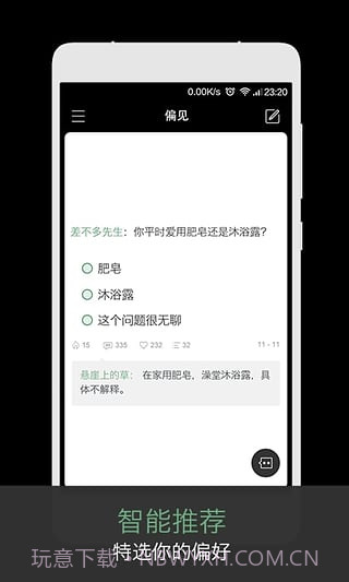 偏见截图2 偏见截图2