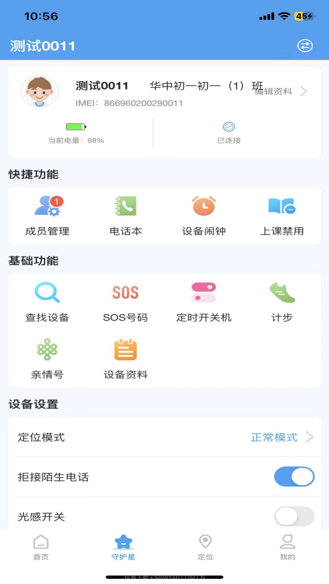 守护星截图2 守护星截图2