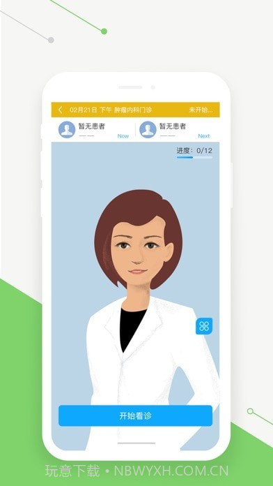 智慧好医生截图2 智慧好医生截图2