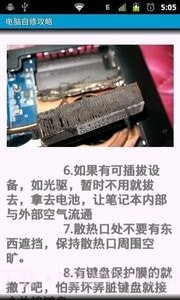 电脑维修攻略截图1 电脑维修攻略截图1