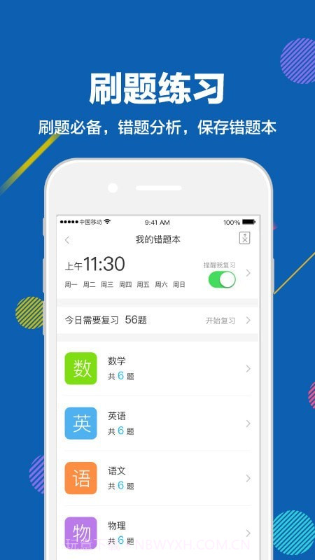 赶考状元截图3