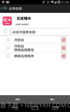 自启管理截图2 自启管理截图2