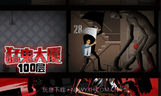猛鬼大厦100层免广告截图2 猛鬼大厦100层免广告截图2