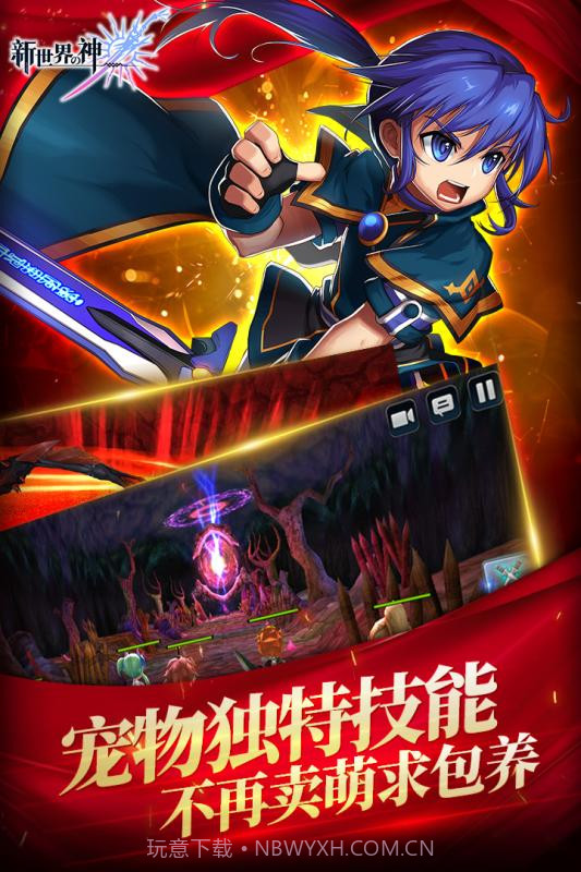 新世界的神截图1