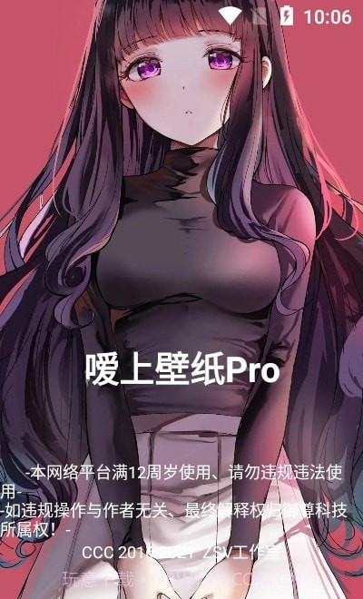 嗳上壁纸Pro截图2 嗳上壁纸Pro截图2