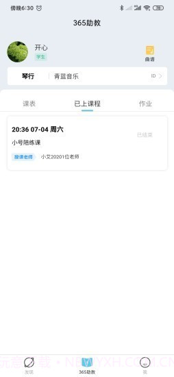 365音乐助教截图3 365音乐助教截图3